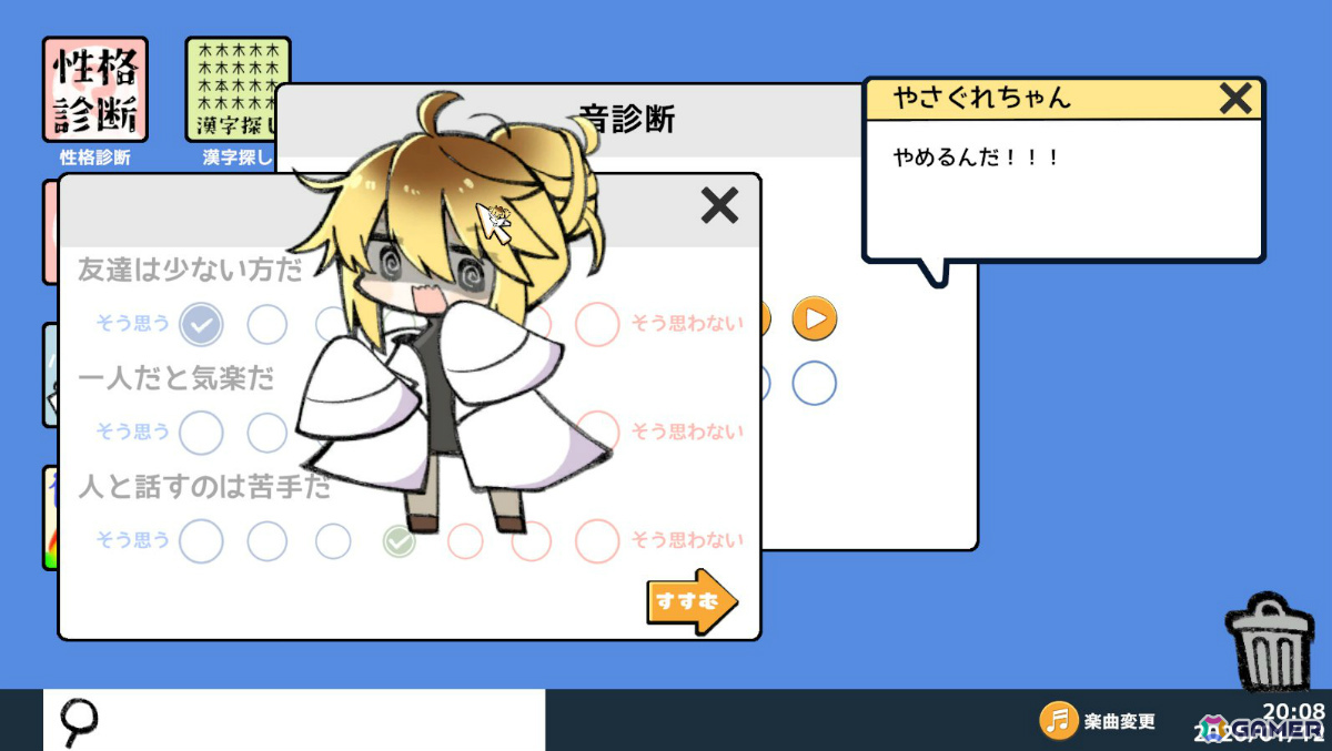 性格“決めつけ”診断ノベル「やさぐれ性格診断プラス」Steamページが公開！やさぐれちゃんと会話やゲームをして多種多様な性格や人柄を決めつけてもらおうの画像4