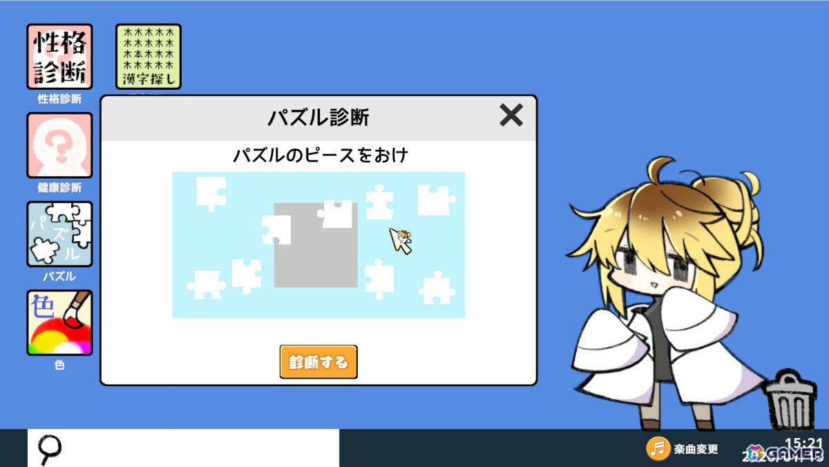 性格“決めつけ”診断ノベル「やさぐれ性格診断プラス」Steamページが公開！やさぐれちゃんと会話やゲームをして多種多様な性格や人柄を決めつけてもらおうの画像5