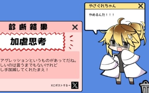性格“決めつけ”診断ノベル「やさぐれ性格診断プラス」Steamページが公開！やさぐれちゃんと会話やゲームをして多種多様な性格や人柄を決めつけてもらおう