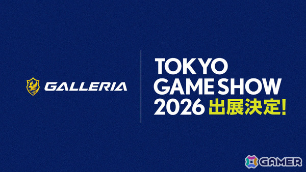 GALLERIAが東京ゲームショウ2026に出展！新たな展開や最新モデルを発表、最新ゲームタイトルの試遊やステージイベントもの画像1