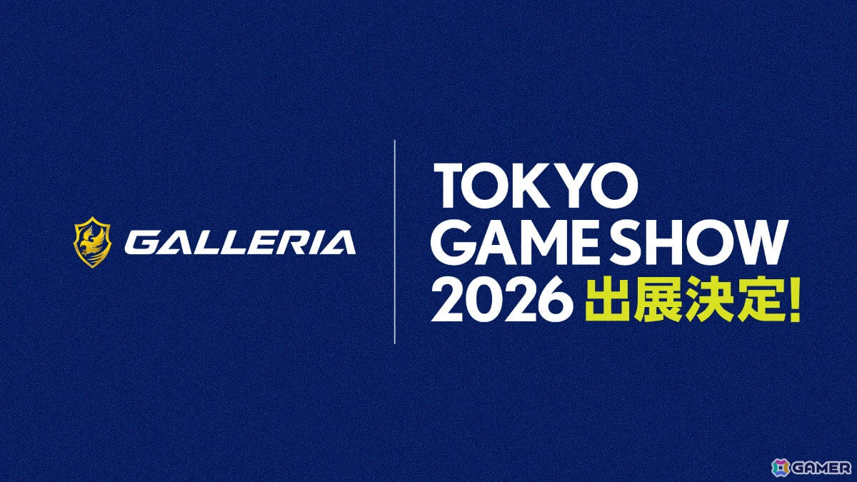 GALLERIAが東京ゲームショウ2026に出展!新たな展開や最新モデルを発表、最新ゲームタイトルの試遊やステージイベントもの画像