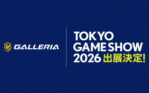 GALLERIAが東京ゲームショウ2026に出展！新たな展開や最新モデルを発表、最新ゲームタイトルの試遊やステージイベントも