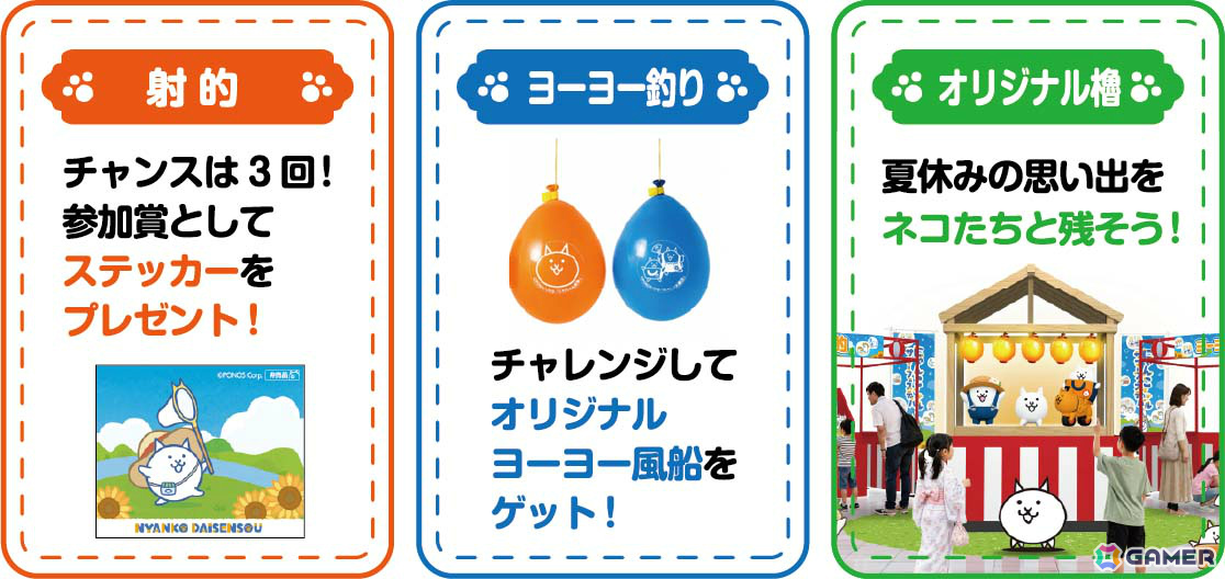 「にゃんこ大戦争」「パズルで豊作!にゃんこ村」「にゃんこ大商店」が一堂に会するリアルイベント「にゃんこサマーフェスティバル」が7月24日より3会場で順次開催!の画像