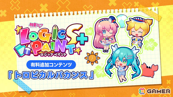 「初音ミク ロジックペイントS＋」トロピカルバカンスをテーマにした有料追加コンテンツが配信！爽やかな衣装のミクと一緒に限定パズルを楽しもうの画像1