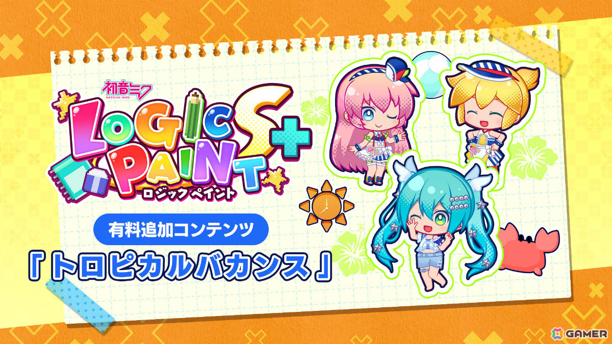 「初音ミク ロジックペイントS+」トロピカルバカンスをテーマにした有料追加コンテンツが配信!爽やかな衣装のミクと一緒に限定パズルを楽しもうの画像