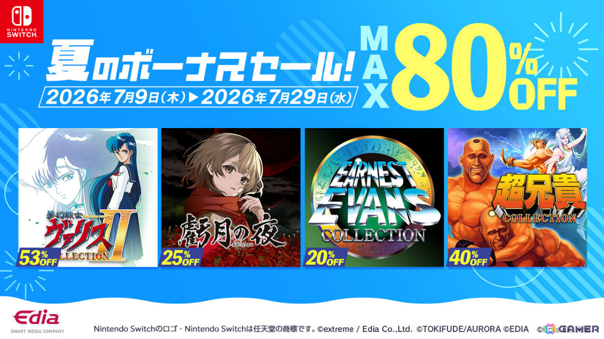 「夢幻戦士ヴァリスCOLLECTION II」が53%オフ、「虧月の夜」が25%オフに!最大80%オフのエディア 夏のボーナスセールが開催の画像