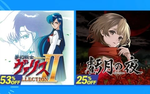 「夢幻戦士ヴァリスCOLLECTION II」が53％オフ、「虧月の夜」が25％オフに！最大80％オフのエディア 夏のボーナスセールが開催