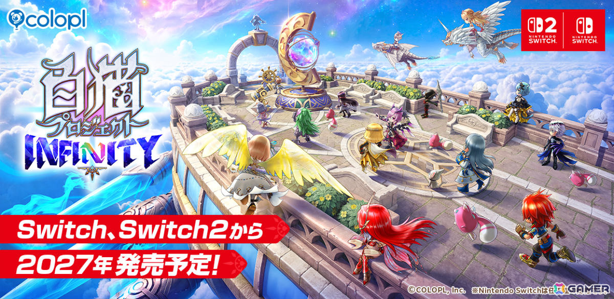 「白猫」の新作アクション「白猫プロジェクト INFINITY」がSwitch 2/Switchで2027年に発売!の画像