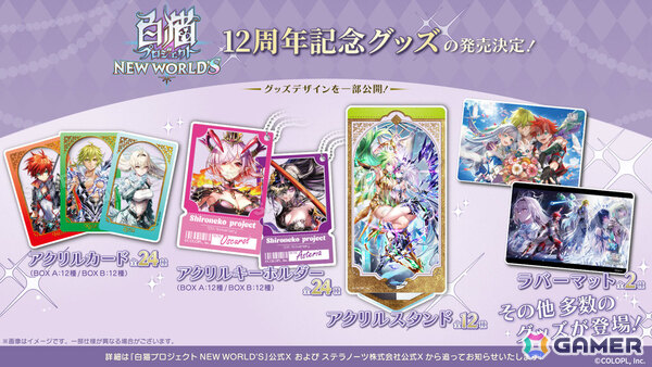 「白猫」ぬいぐるみやコラボイヤホン第2弾などのグッズ情報が一挙公開！12周年記念グッズも発売決定の画像13
