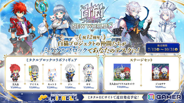 「白猫」ぬいぐるみやコラボイヤホン第2弾などのグッズ情報が一挙公開！12周年記念グッズも発売決定の画像3
