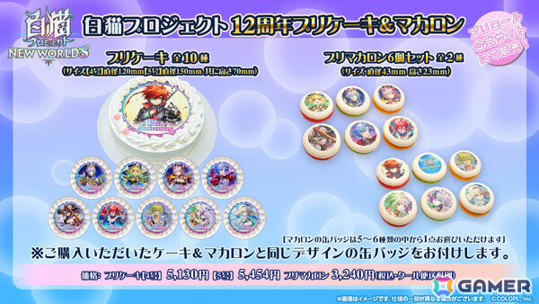 「白猫」ぬいぐるみやコラボイヤホン第2弾などのグッズ情報が一挙公開！12周年記念グッズも発売決定の画像4