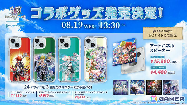 「白猫」ぬいぐるみやコラボイヤホン第2弾などのグッズ情報が一挙公開！12周年記念グッズも発売決定の画像8