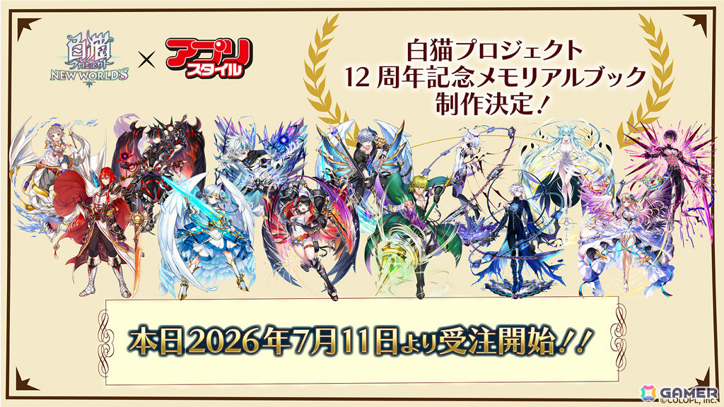 「白猫」ぬいぐるみやコラボイヤホン第2弾などのグッズ情報が一挙公開!12周年記念グッズも発売決定の画像