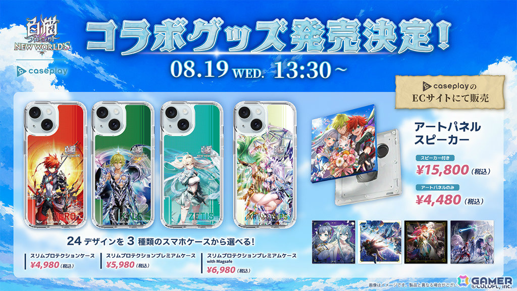 「白猫」ぬいぐるみやコラボイヤホン第2弾などのグッズ情報が一挙公開!12周年記念グッズも発売決定の画像