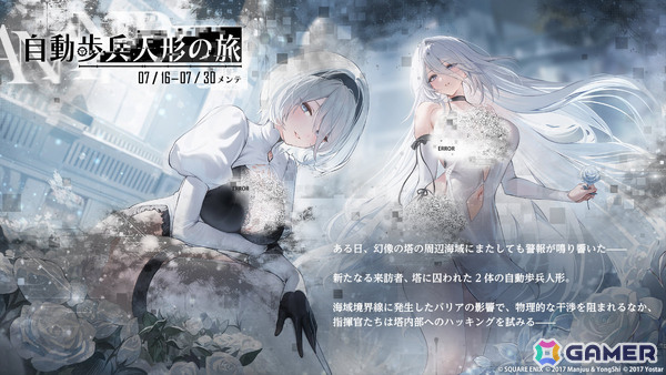 「アズレン」2B（CV：石川由依）、A2（CV：諏訪彩花）が参戦の「NieR:Automata」コラボは7月16日より開催！シュパーブ、サリーも登場の画像2