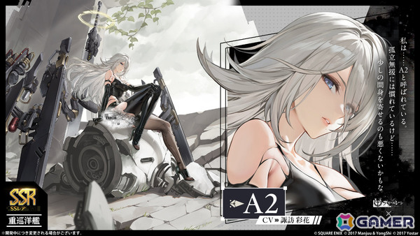 「アズレン」2B（CV：石川由依）、A2（CV：諏訪彩花）が参戦の「NieR:Automata」コラボは7月16日より開催！シュパーブ、サリーも登場の画像4