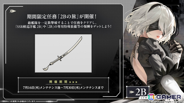 「アズレン」2B（CV：石川由依）、A2（CV：諏訪彩花）が参戦の「NieR:Automata」コラボは7月16日より開催！シュパーブ、サリーも登場の画像5