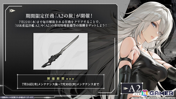 「アズレン」2B（CV：石川由依）、A2（CV：諏訪彩花）が参戦の「NieR:Automata」コラボは7月16日より開催！シュパーブ、サリーも登場の画像6