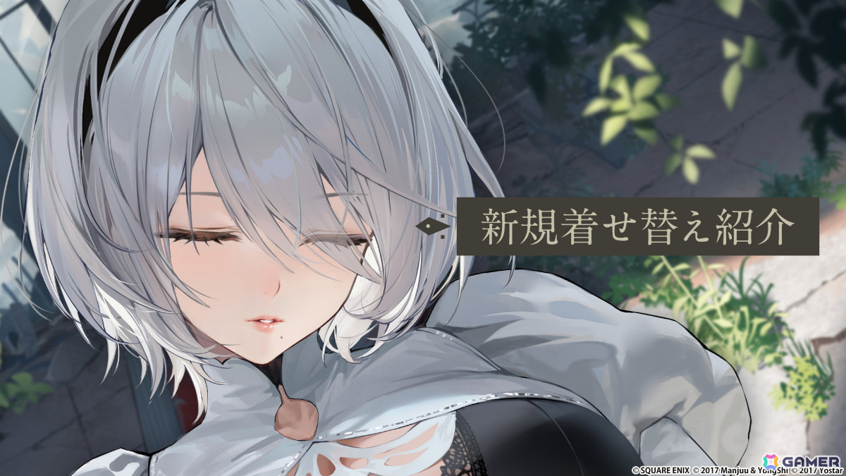 「アズレン」2B(CV:石川由依)、A2(CV:諏訪彩花)が参戦の「NieR:Automata」コラボは7月16日より開催!シュパーブ、サリーも登場の画像