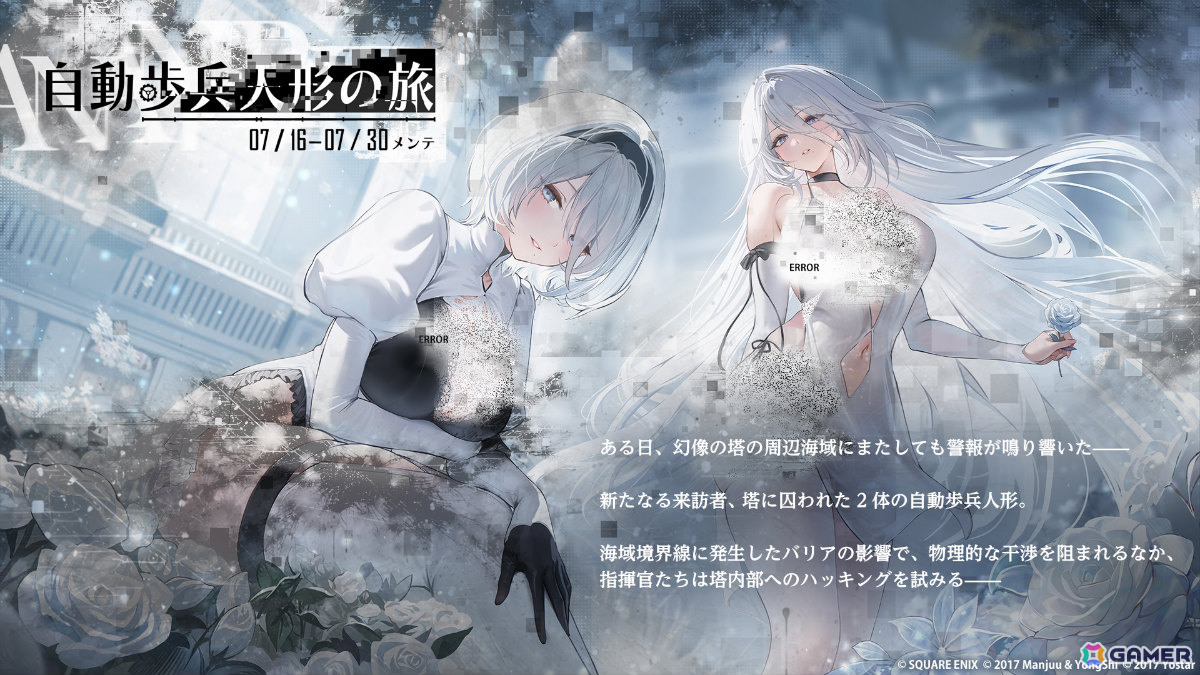 「アズレン」2B(CV:石川由依)、A2(CV:諏訪彩花)が参戦の「NieR:Automata」コラボは7月16日より開催!シュパーブ、サリーも登場の画像