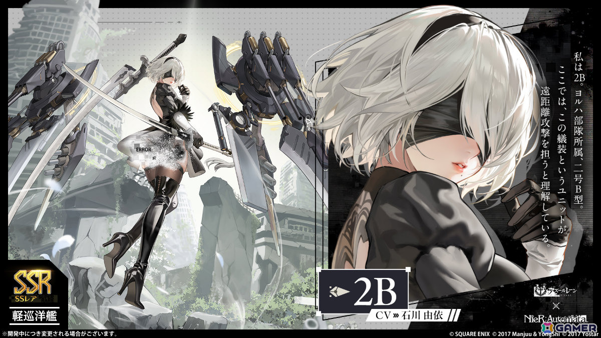 「アズレン」2B(CV:石川由依)、A2(CV:諏訪彩花)が参戦の「NieR:Automata」コラボは7月16日より開催!シュパーブ、サリーも登場の画像
