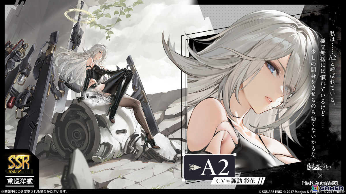 「アズレン」2B(CV:石川由依)、A2(CV:諏訪彩花)が参戦の「NieR:Automata」コラボは7月16日より開催!シュパーブ、サリーも登場の画像