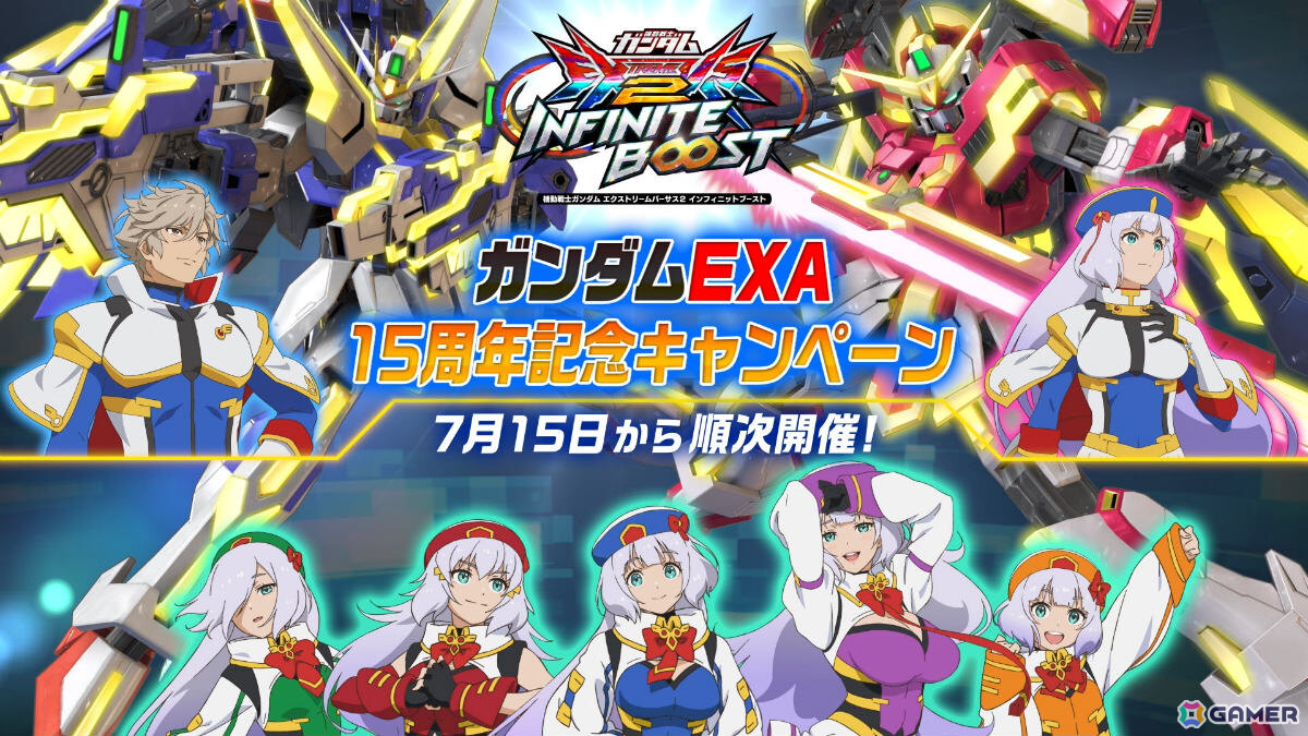 「機動戦士ガンダム EXVS.2 IB」で「ガンダムEXA」の「∫(インテグラル)エクストリームガンダム」が7月29日に参戦!の画像