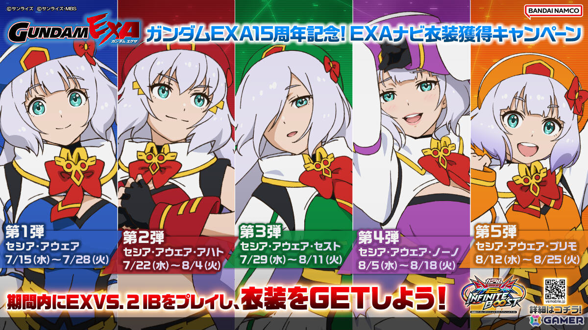 「機動戦士ガンダム EXVS.2 IB」で「ガンダムEXA」の「∫(インテグラル)エクストリームガンダム」が7月29日に参戦!の画像