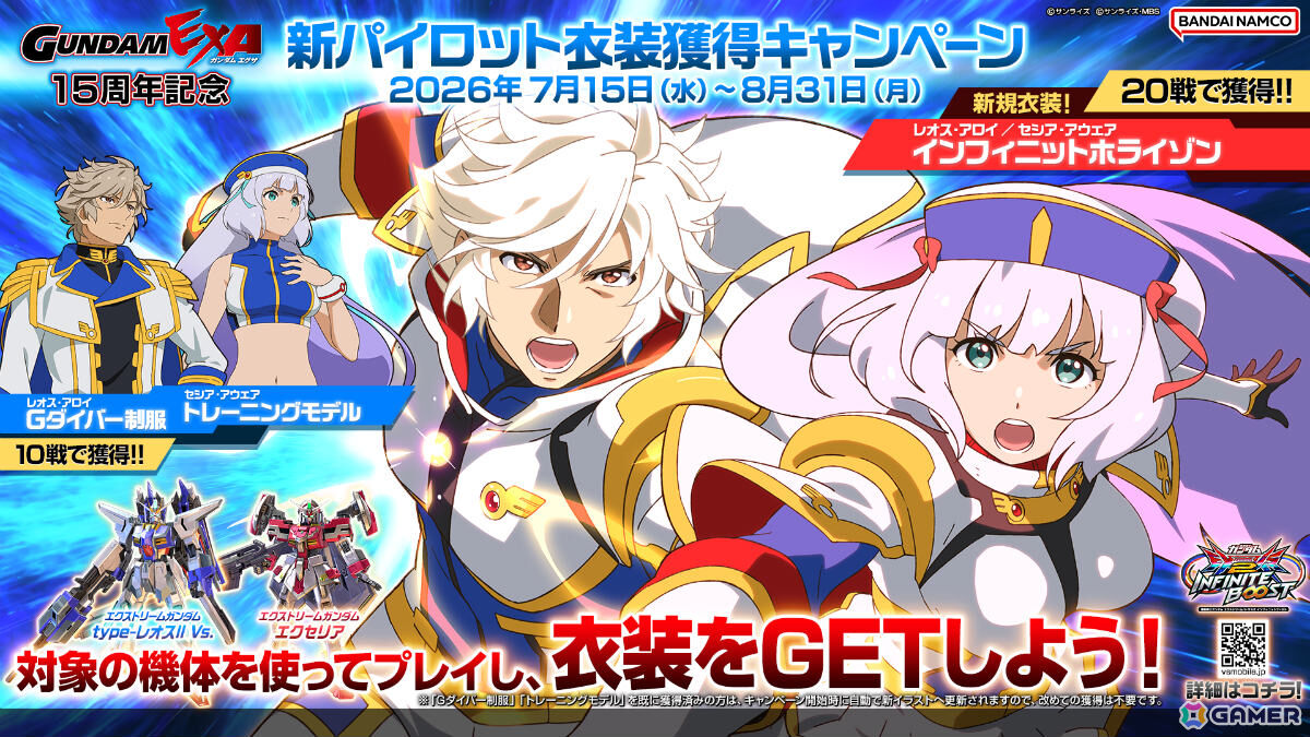 「機動戦士ガンダム EXVS.2 IB」で「ガンダムEXA」の「∫(インテグラル)エクストリームガンダム」が7月29日に参戦!の画像
