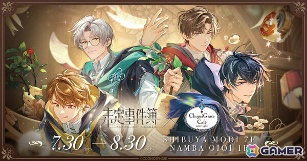 「未定事件簿」×Chugai Grace Cafeのコラボカフェ第二弾が7月30日より渋谷・大阪で開催！の画像1