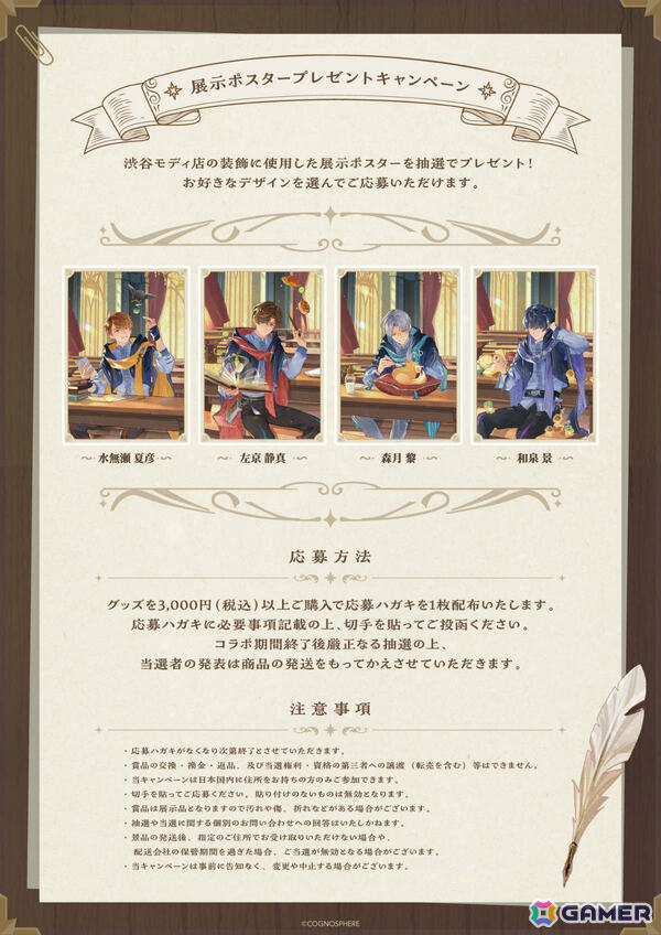 「未定事件簿」×Chugai Grace Cafeのコラボカフェ第二弾が7月30日より渋谷・大阪で開催！の画像13
