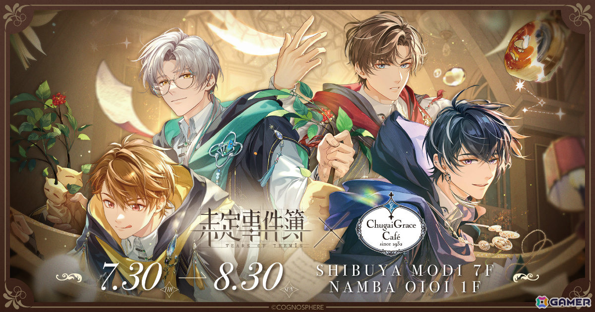 「未定事件簿」×Chugai Grace Cafeのコラボカフェ第二弾が7月30日より渋谷・大阪で開催!の画像