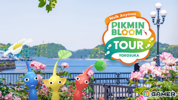 「ピクミンブルーム」まち歩きイベント「いつでもウォーク：Pikmin Bloom Tour in 横須賀」が7月17日より開催！の画像1