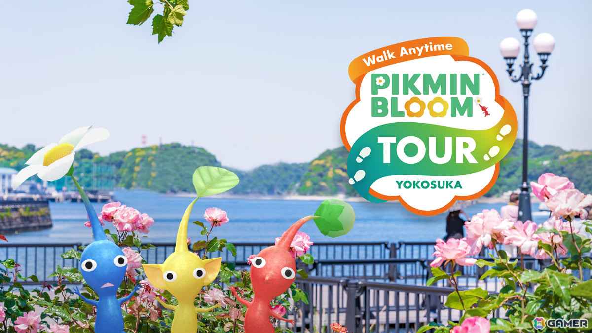 「ピクミンブルーム」まち歩きイベント「いつでもウォーク:Pikmin Bloom Tour in 横須賀」が7月17日より開催!の画像