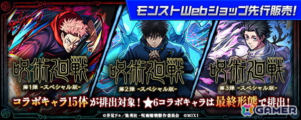 「モンスト」でアニメ「呪術廻戦」とのコラボ第3弾が7月14日より開催!虎杖悠仁、七海建人、五条悟がコラボキャラ初の真獣神化!の画像