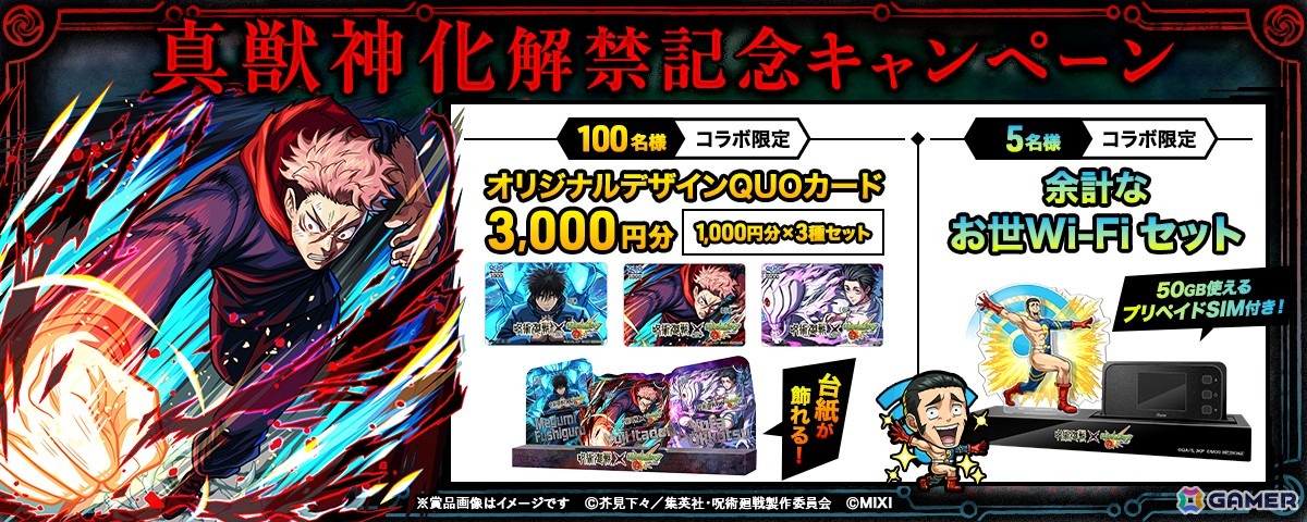 「モンスト」でアニメ「呪術廻戦」とのコラボ第3弾が7月14日より開催!虎杖悠仁、七海建人、五条悟がコラボキャラ初の真獣神化!の画像