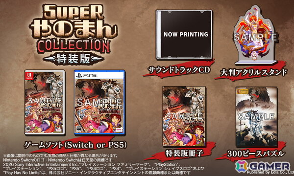 やのまんの3作品を収録した「SUPERやのまんCOLLECTION」が12月10日に発売！「ペンタドラゴン」がパッケージ版初回生産特典として付属の画像8
