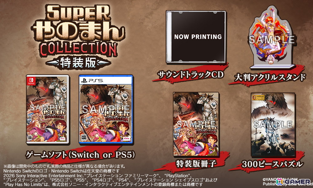 やのまんの3作品を収録した「SUPERやのまんCOLLECTION」が12月10日に発売！「ペンタドラゴン」がパッケージ版初回生産特典として付属の画像
