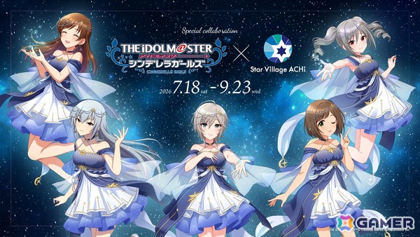 「アイドルマスター シンデレラガールズ」 × Star Village ACHI コラボが7月18日より開催！アナスタシアによる星空解説ムービーの上映やグッズ販売もの画像1