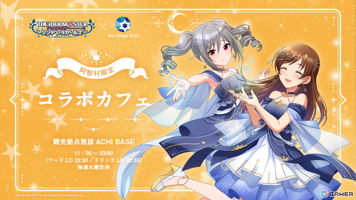 「アイドルマスター シンデレラガールズ」 × Star Village ACHI コラボが7月18日より開催!アナスタシアによる星空解説ムービーの上映やグッズ販売もの画像