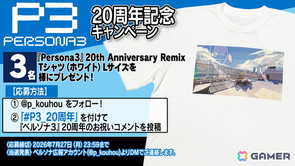 「ペルソナ3」は発売20周年！副島成記氏描き下ろしによる記念イラストや記念MV「『Persona3』 20th Anniversary Remix」も公開の画像8