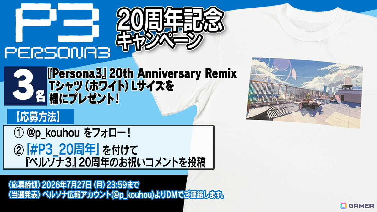 「ペルソナ3」は発売20周年!副島成記氏描き下ろしによる記念イラストや記念MV「『Persona3』 20th Anniversary Remix」も公開の画像
