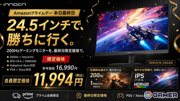 200Hz対応ゲーミングモニター「INNOCN 25G2G」が11,994円！Amazonプライムデー最終日限定でお買い得の画像1