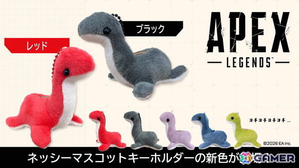 「Apex Legends」よりブラック・レッドカラーのネッシーマスコットキーホルダーが登場！2026年11月下旬に発売予定の画像1