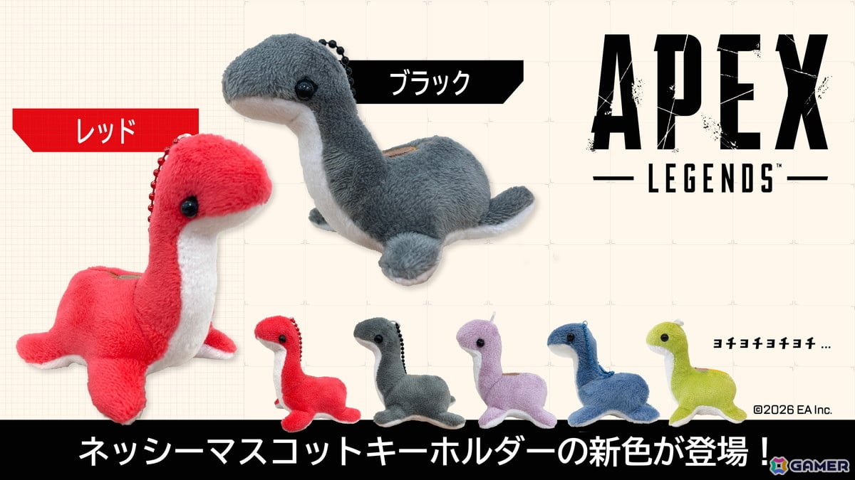 「Apex Legends」よりブラック・レッドカラーのネッシーマスコットキーホルダーが登場!2026年11月下旬に発売予定の画像