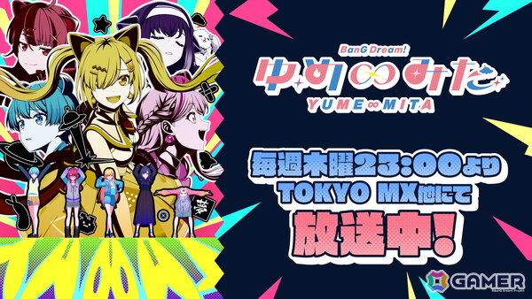 「BanG Dream! Our Notes」事前登録者数がグローバル70万人を突破！ゲーム内に登場するバンド「夢限大みゅーたいぷ」が主役のアニメも放送・配信中の画像2