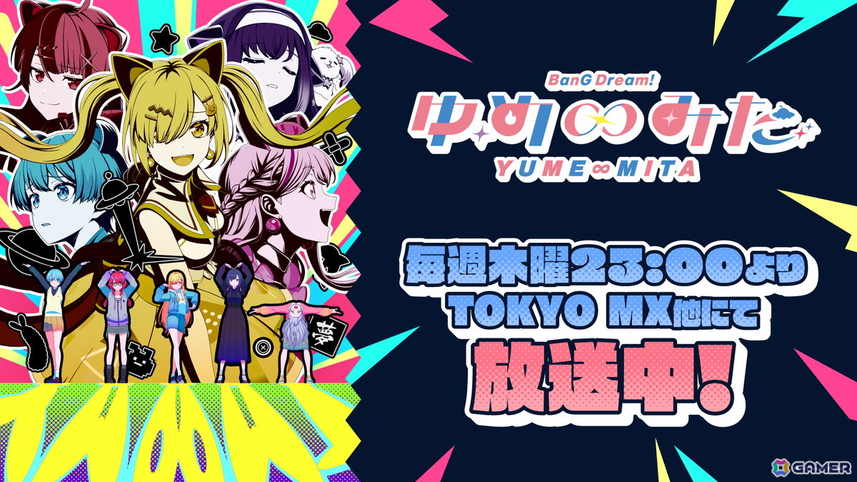 「BanG Dream! Our Notes」事前登録者数がグローバル70万人を突破!ゲーム内に登場するバンド「夢限大みゅーたいぷ」が主役のアニメも放送・配信中の画像
