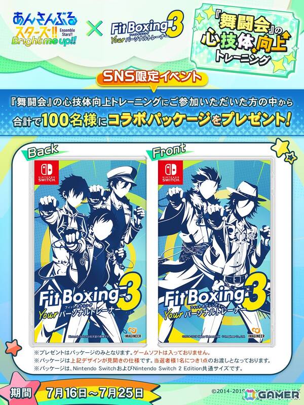 「Fit Boxing 3」ユーザー参加型Xキャンペーン「『舞闘会』の心技体向上トレーニング」の情報が公開！「あんスタ！！」のアイドルたちがSNS限定インストラクターにの画像4