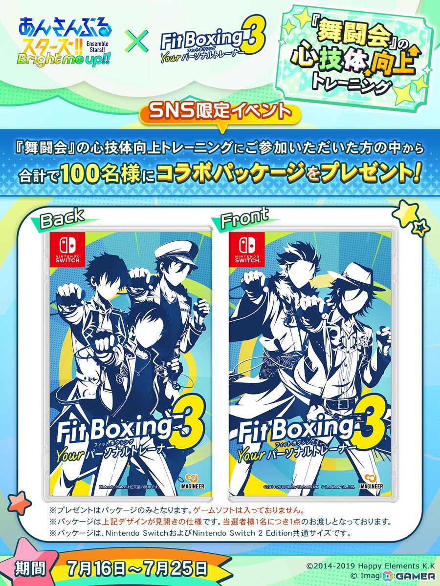 「Fit Boxing 3」ユーザー参加型Xキャンペーン「『舞闘会』の心技体向上トレーニング」の情報が公開!「あんスタ!!」のアイドルたちがSNS限定インストラクターにの画像