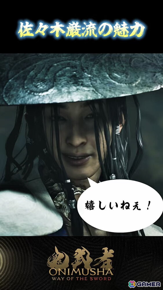 「鬼武者 Way of the Sword」戦闘要素をはじめ、幻魔や強敵、ステージなどの要素をショート動画で紹介する新企画「鬼武者 剣の道ショート」がスタート!の画像